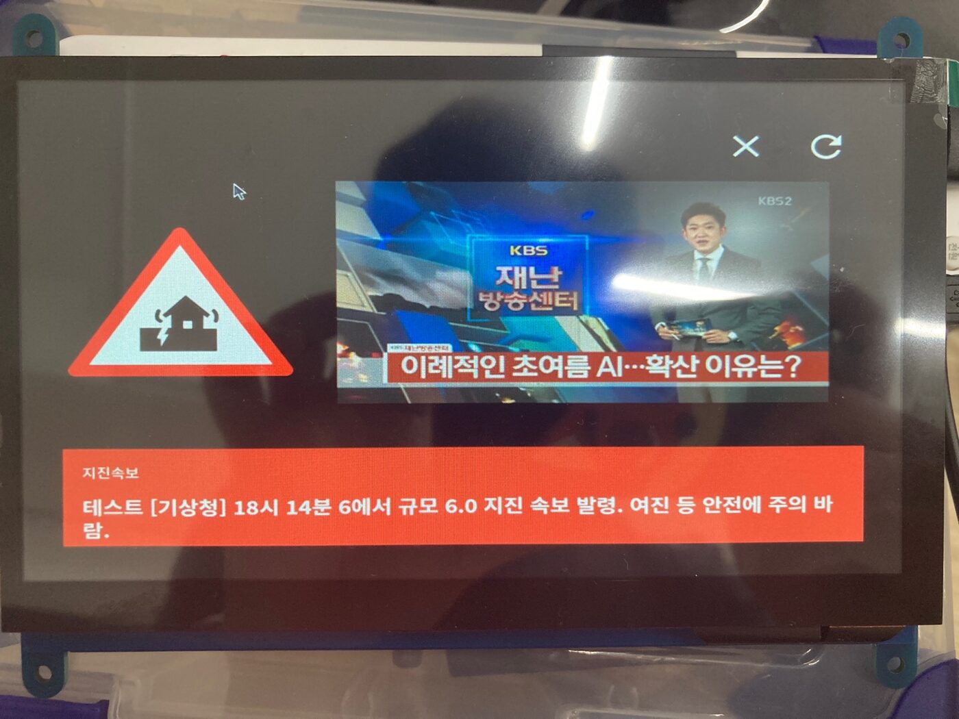 라즈베리파이 7인치 단말 시제품에 지진속보 시험 메시지가 떠 있는 모습
